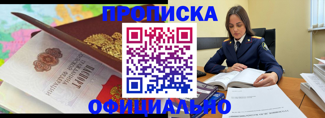 купить прописку в Соль-Илецке