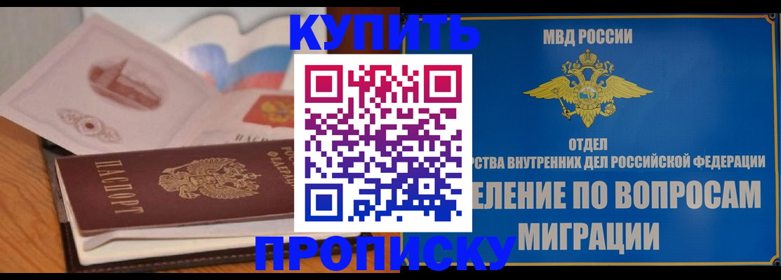 прописка законно в Соль-Илецке