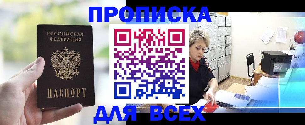 прописка от собственника в Соль-Илецке