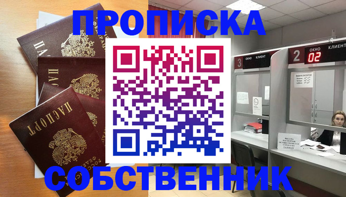 временная прописка в Соль-Илецке