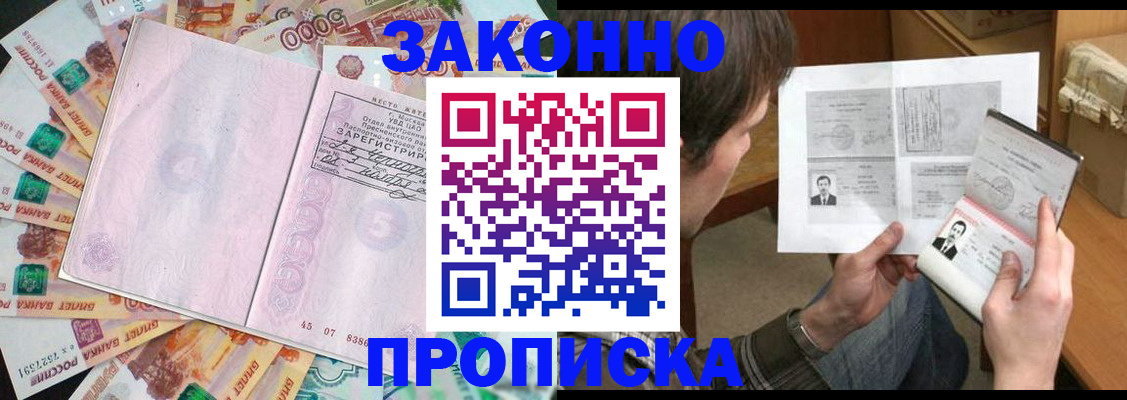 прописка для школы в Соль-Илецке