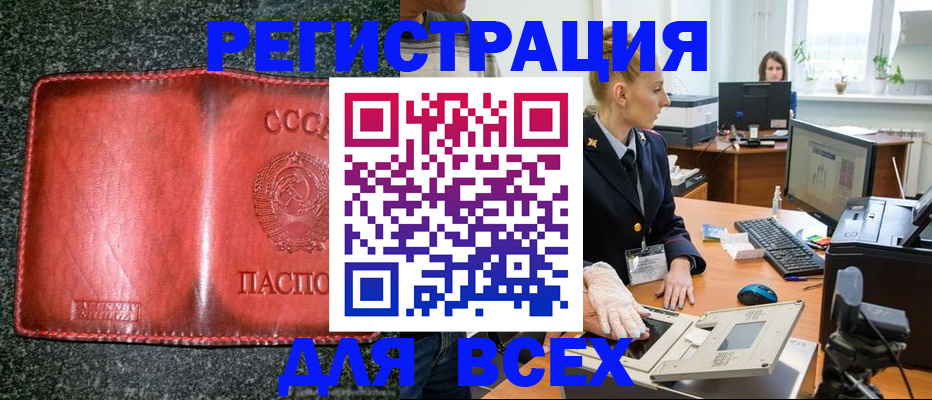 прописка поиск в Соль-Илецке